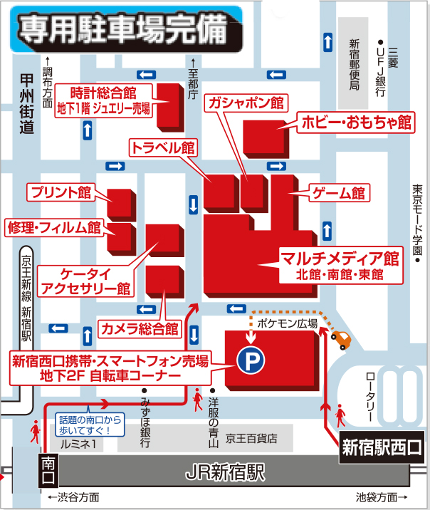 ヨドバシカメラ新宿西口本店地図