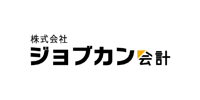 株式会社ジョブカン会計